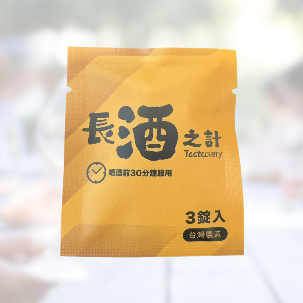 Tactcovery 長酒之計(解酒錠)