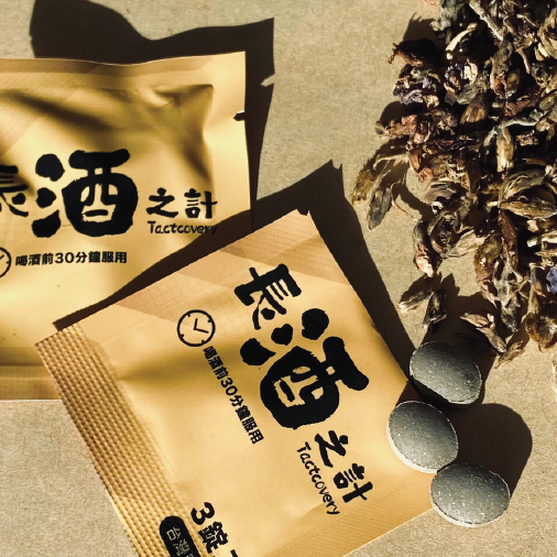 Tactcovery 長酒之計(解酒錠)