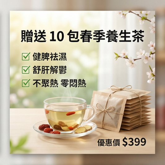 中醫推薦春季去濕養生茶
