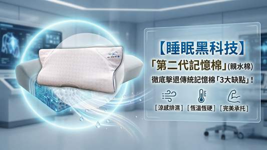 Dr PAIN護頸枕頭採用第二代記憶棉
